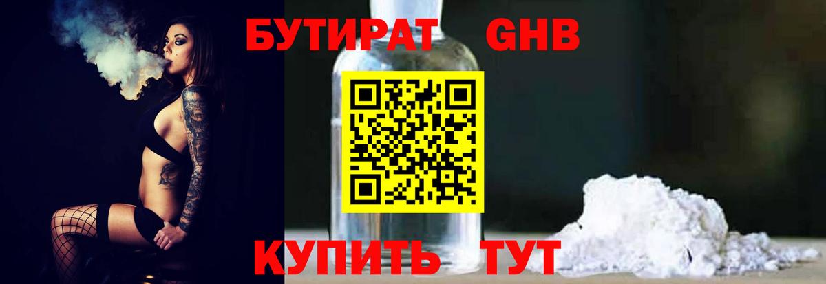 БУТИРАТ жидкий экстази Псков
