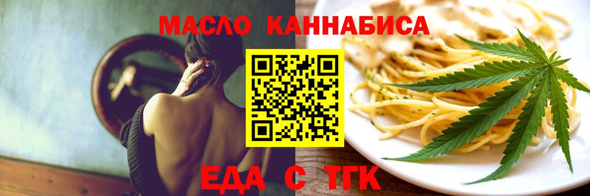 Еда ТГК марихуана  Вход с VPN  Псков 