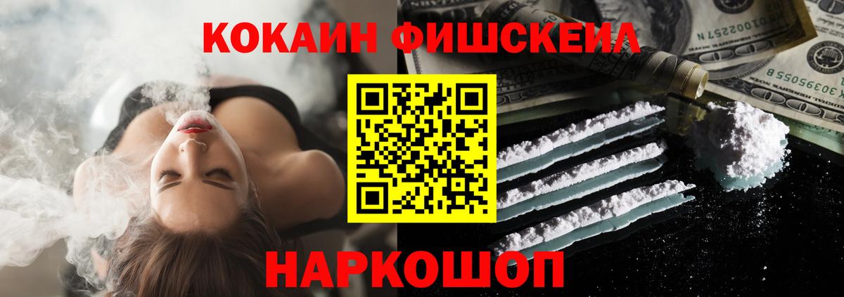 КОКАИН Fish Scale  КОКАИН  Кокаин 98%  Псков  Вход с VPN 