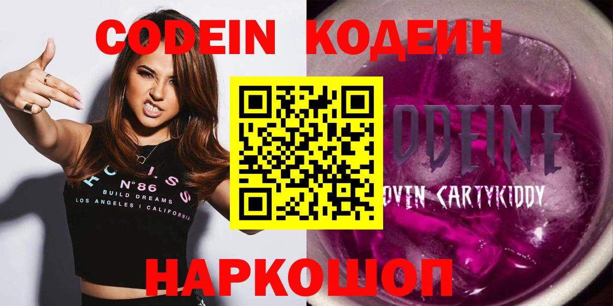 Codein Purple Drank Псков