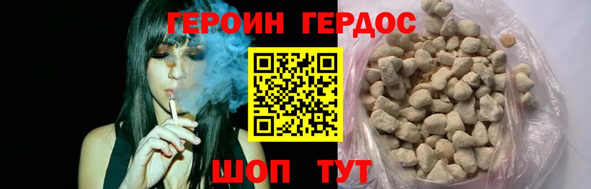 ГЕРОИН хмурый  Вход с VPN  Псков 