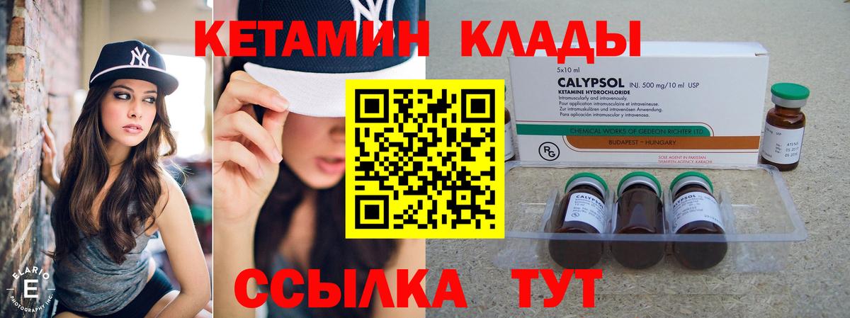 Псков  Кетамин ketamine  Вход с VPN  КЕТАМИН VHQ 