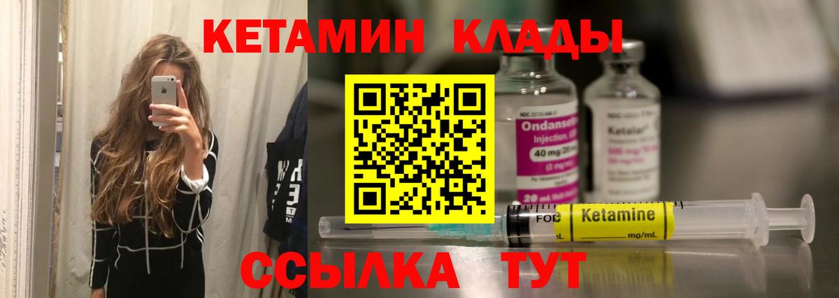 Кетамин VHQ Псков