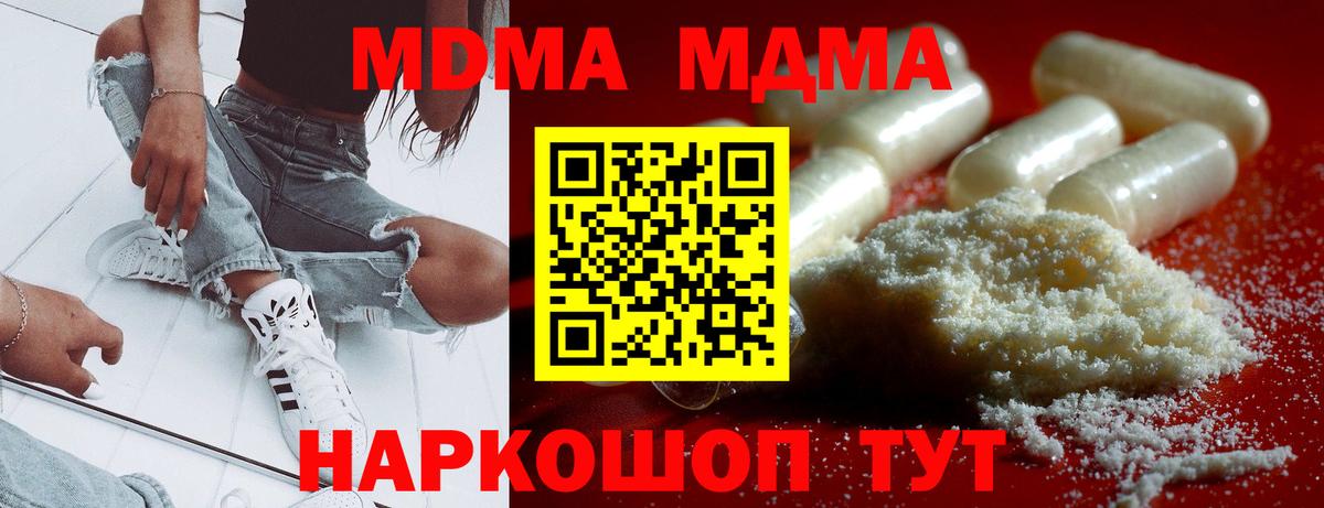 МДМА кристаллы Псков