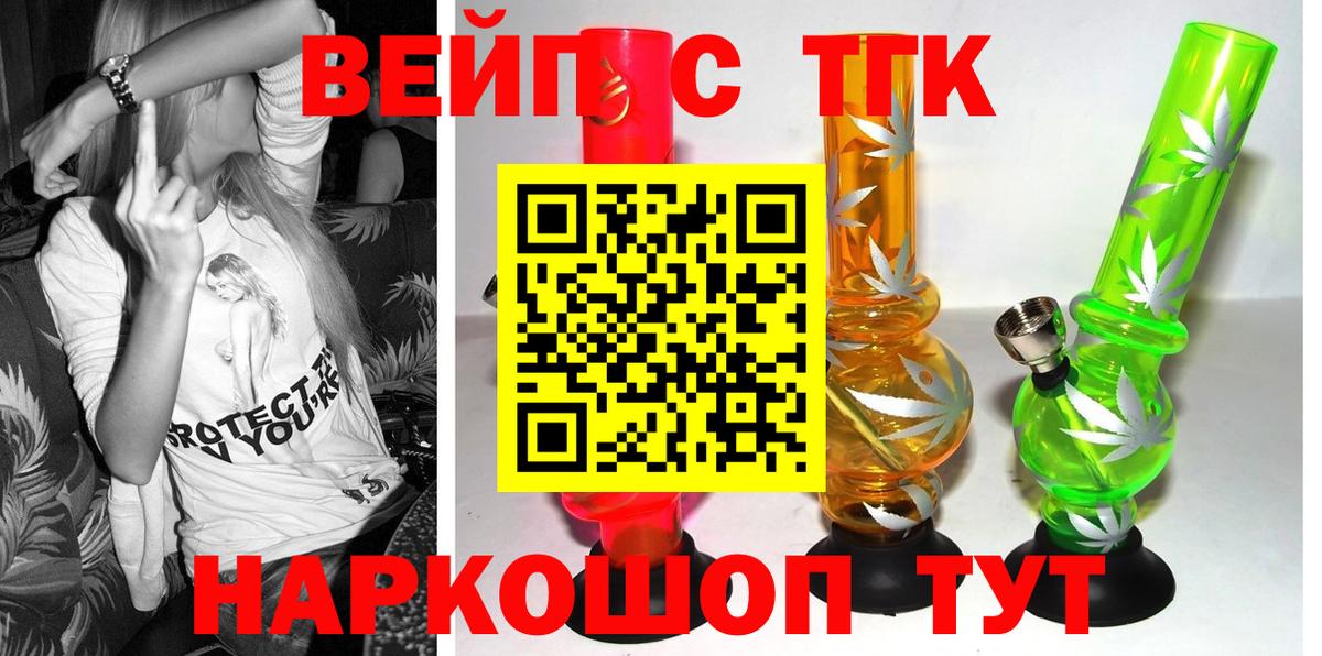 Псков  ТГК вейп  Вход с VPN 